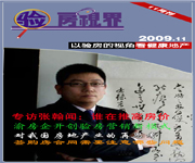 《验房视界》11月刊