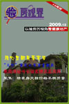《验房视界》12月刊