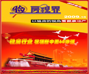 《验房视界》2009年国庆特刊