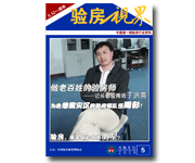 《验房视界》5月刊