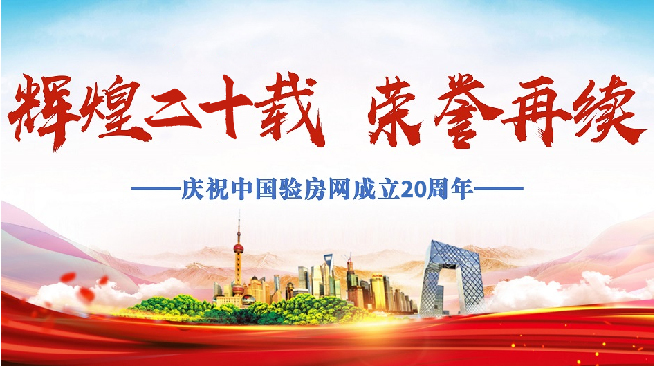 中国验房网