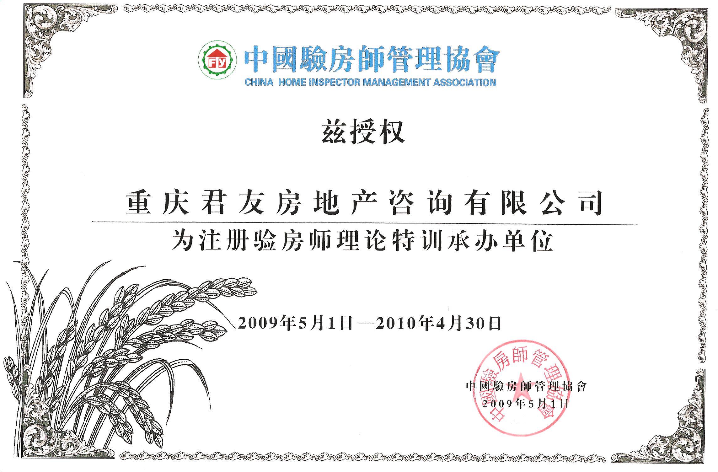 重庆君友房地产咨询有限公司