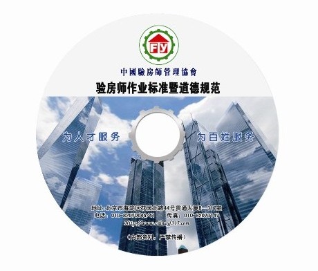 验房师作业标准暨道德规范
